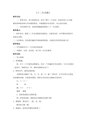 人教版二年級下冊音樂活動動物聯歡會-教案設計（許老師公開課）.doc