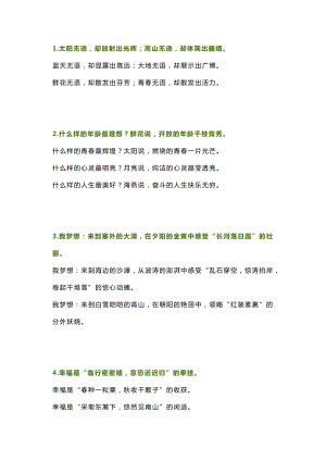 小學語文專題：句子仿寫100例.docx