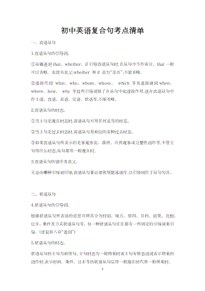 初中英語復合句考點清單.docx