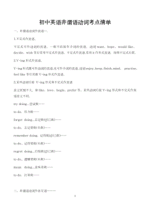 初中英語非謂語動詞考點清單.docx