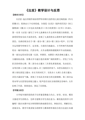 人教版二年級下冊音樂欣賞 出發-教案設計（隋方老師公開課）.doc