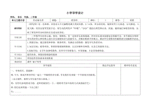 人教版二年級上冊音樂唱歌理發師-教案設計（徐老師公開課）.doc