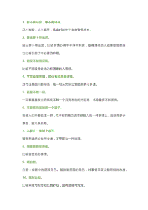 小學語文常用俗語（附解釋例句）.docx