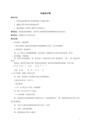 人教版二年級下冊音樂唱歌幸福拍手歌-教案設計（張老師公開課）.doc