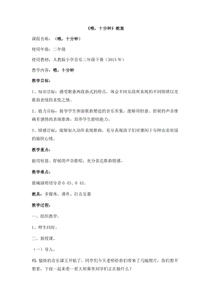 人教版二年級下冊音樂集體舞哦十分鐘-教案設計（張老師公開課）.docx