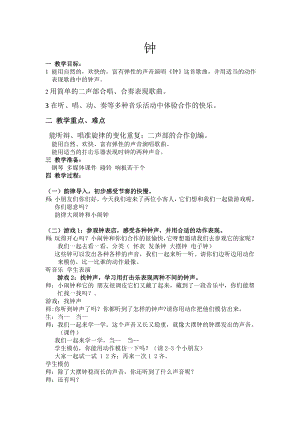 人教版二年級下冊音樂唱歌大鐘和小鐘-教案設計（楊老師公開課）.doc