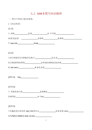七年級英語上冊Unit5默寫知識梳理.docx
