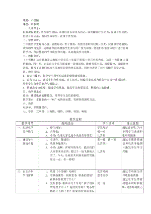 人教版二年級下冊音樂唱歌小雪橇-教案設計（寧殿老師公開課）.doc