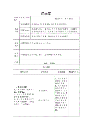 人教版二年級上冊音樂唱歌　大頭娃娃-教案設計（楊蕤老師公開課）.doc