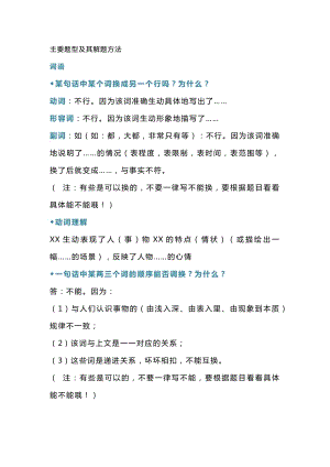小學語文閱讀答題技巧+專項訓練題（附答案）.docx