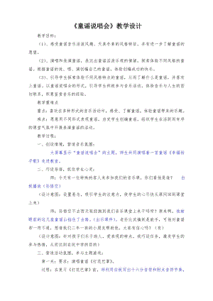 人教版二年級(jí)下冊(cè)音樂活動(dòng)童謠說唱會(huì)-教案設(shè)計(jì)（鄭老師公開課）.doc
