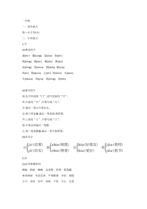 部編版一-三年級(jí)語(yǔ)文下冊(cè)第五單元重點(diǎn)知識(shí)整理.docx
