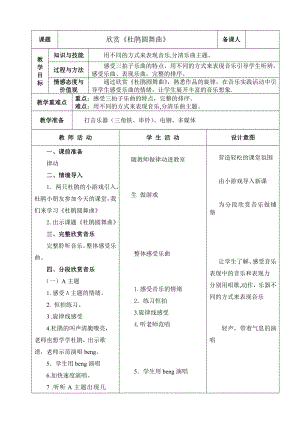人教版二年級下冊音樂欣賞杜鵑圓舞曲-教案設計（張老師公開課）.doc