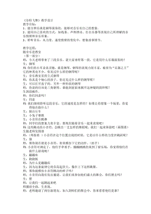 人教版二年級上冊音樂選聽　谷粒飛舞-教案設計（管蓉老師公開課）.doc