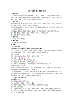 人教版二年級上冊音樂欣賞　士兵進行曲-教案設計（董素老師公開課）.docx