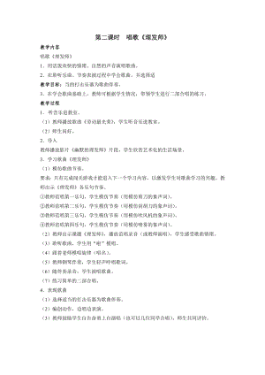 人教版二年級上冊音樂唱歌理發師-教案設計（李文老師公開課）.doc