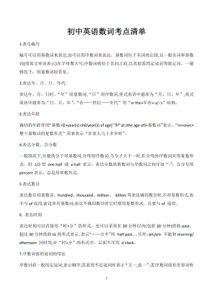 初中英語數詞考點清單.docx