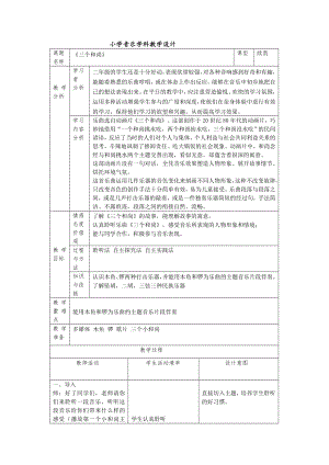 人教版二年級上冊音樂欣賞　三個和尚-教案設計（高老師公開課）.doc