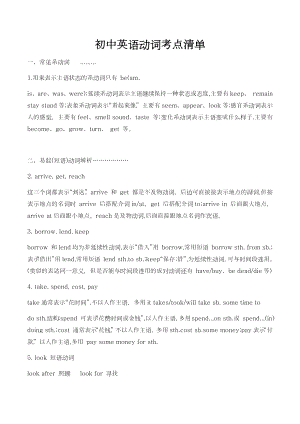 初中英語動詞考點清單.docx