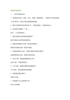 小學語文?？嫉?類“句式轉換”題（附方法和練習）.docx