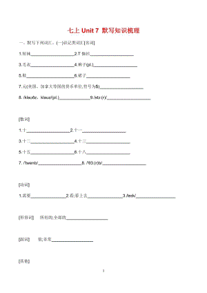 七年級(jí)英語(yǔ)上冊(cè)Unit 7 默寫知識(shí)梳理.docx