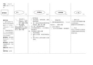 人教版二年級(jí)下冊(cè)音樂(lè)活動(dòng) 動(dòng)物聯(lián)歡會(huì)-教案設(shè)計(jì)（林金老師公開(kāi)課）.docx