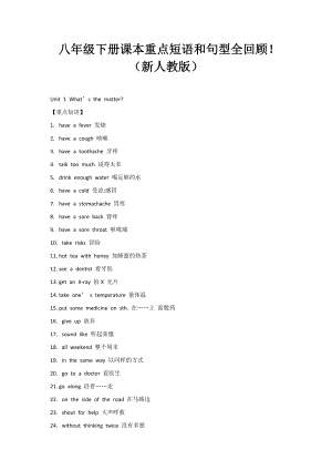 人教版八年級下冊英語重要短語及句型.doc