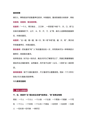 小學語文必考知識1-6年級量詞大全（附練習題及答案）.docx