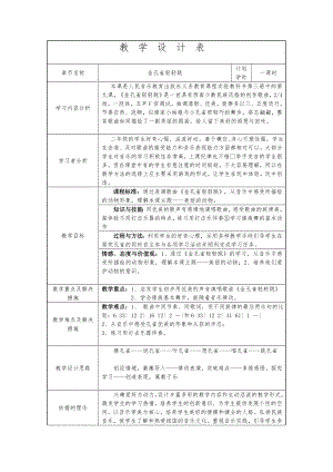 人教版二年級下冊音樂選唱金孔雀輕輕跳-教案設計（陳小老師公開課）.doc