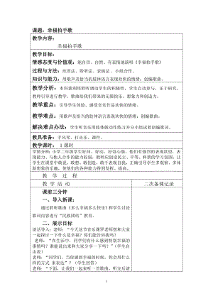 人教版二年級下冊音樂唱歌幸福拍手歌-教案設計（羅代老師公開課）.doc