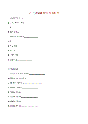 初中英語八年級上冊Unit 3 默寫知識梳理.docx