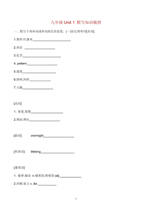 初中英語九年級Unit 1 默寫知識梳理.docx