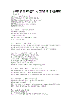 初中英語最全短語和句型包含詳細講解.docx