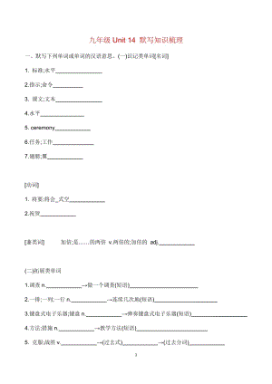 初中英語九年級Unit 14 默寫知識梳理.docx