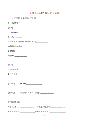 初中英語九年級Unit 2 默寫知識梳理.docx