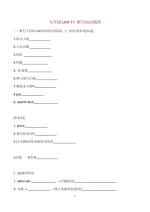 初中英語九年級Unit 11 默寫知識梳理.docx