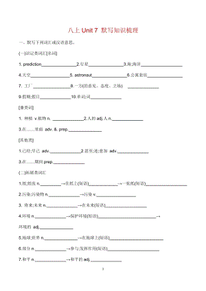 初中英語八年級上冊Unit 7 默寫知識梳理.docx