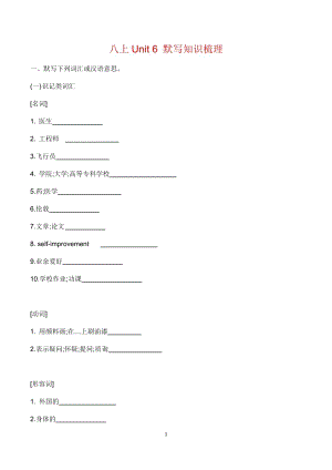 初中英語八年級上冊Unit 6 默寫知識梳理.docx