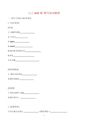 初中英語八年級上冊Unit 10 默寫知識梳理.docx