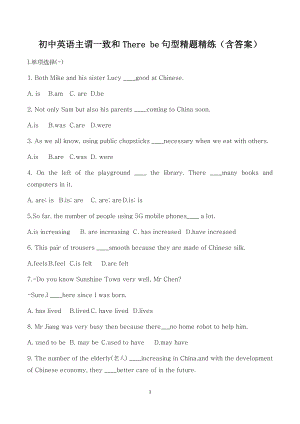 初中英語主謂一致和Therebe句型精題精練（含答案）.docx