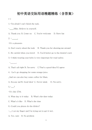 初中英語交際用語精題精練（含答案）.docx
