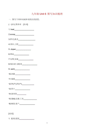 初中英語九年級Unit 6 默寫知識梳理.docx