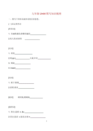初中英語九年級Unit 4 默寫知識梳理.docx