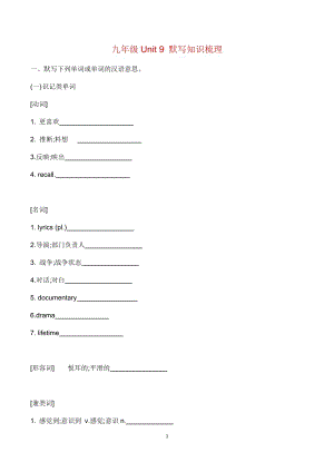 初中英語九年級Unit 9 默寫知識梳理.docx