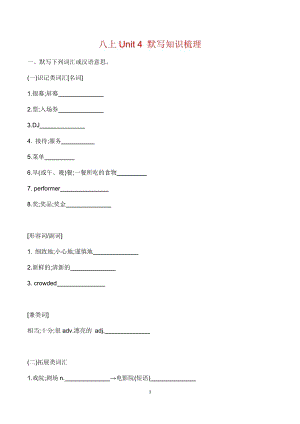 初中英語八年級上冊Unit 4 默寫知識梳理.docx