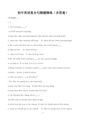 初中英語復合句精題精練（含答案）.docx