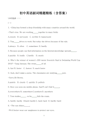 初中英語副詞精題精練（含答案）.docx