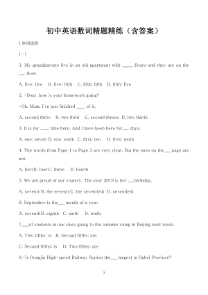 初中英語數詞精題精練（含答案）.docx