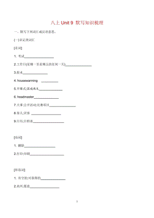 初中英語八年級上冊Unit 9 默寫知識梳理.docx