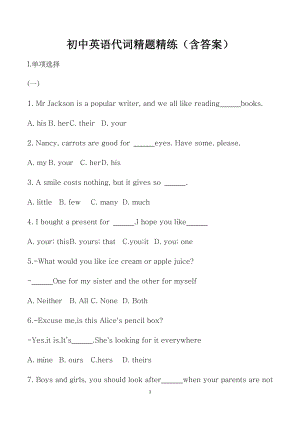 初中英語代詞精題精練（含答案）.docx